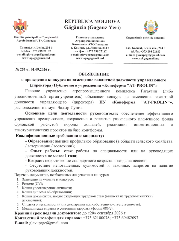 О ПРОВЕДЕНИИ КОНКУРСА НА ЗАМЕЩЕНИЕ ВАКАНТНОЙ ДОЛЖНОСТИ УПРАВЛЯЮЩЕГО (ДИРЕКТОРА) ПУБЛИЧНОГО УЧРЕЖДЕНИЯ «КОНЕФЕРМА "AT-PROLIN"» О ПРОВЕДЕНИИ КОНКУРСА НА ЗАМЕЩЕНИЕ ВАКАНТНОЙ ДОЛЖНОСТИ УПРАВЛЯЮЩЕГО (ДИРЕКТОРА) ПУБЛИЧНОГО УЧРЕЖДЕНИЯ «КОНЕФЕРМА "AT-PROLIN"»