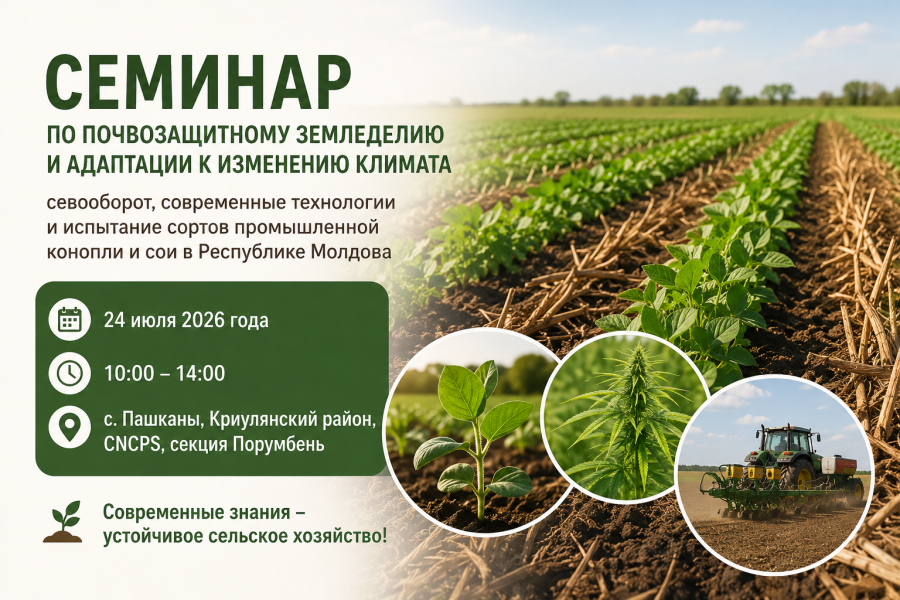 СЕМИНАР ПО ПОЧВОЗАЩИТНОМУ ЗЕМЛЕДЕЛИЮ И АДАПТАЦИИ К ИЗМЕНЕНИЮ КЛИМАТА СЕМИНАР ПО ПОЧВОЗАЩИТНОМУ ЗЕМЛЕДЕЛИЮ И АДАПТАЦИИ К ИЗМЕНЕНИЮ КЛИМАТА