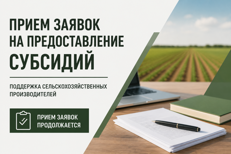 ПРОДОЛЖАЕТСЯ ПРИЕМ ЗАЯВОК НА ПРЕДОСТАВЛЕНИЕ СУБСИДИЙ ИЗ ФОНДА СУБСИДИРОВАНИЯ СЕЛЬСКОХОЗЯЙСТВЕННЫХ ПРОИЗВОДИТЕЛЕЙ АТО ГАГАУЗИЯ ПРОДОЛЖАЕТСЯ ПРИЕМ ЗАЯВОК НА ПРЕДОСТАВЛЕНИЕ СУБСИДИЙ ИЗ ФОНДА СУБСИДИРОВАНИЯ СЕЛЬСКОХОЗЯЙСТВЕННЫХ ПРОИЗВОДИТЕЛЕЙ АТО ГАГАУЗИЯ